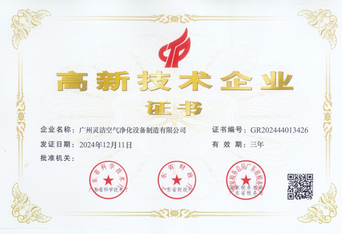 1781600970574043.jpg 高新企業認證.jpg